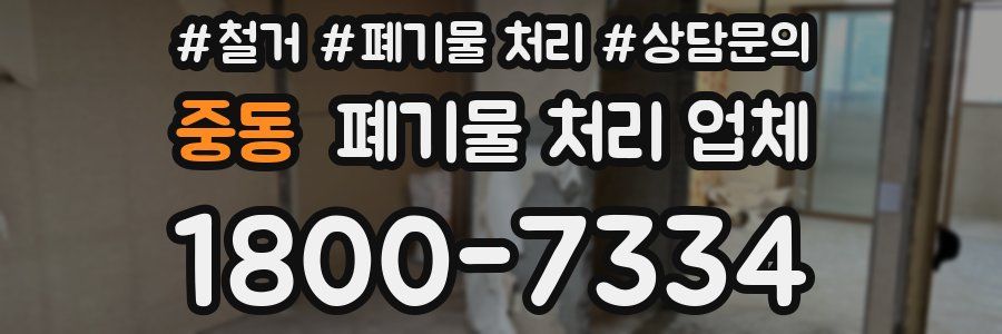 중동 폐기물 처리 업체