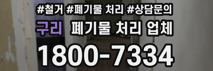 구리 폐기물 처리 업체