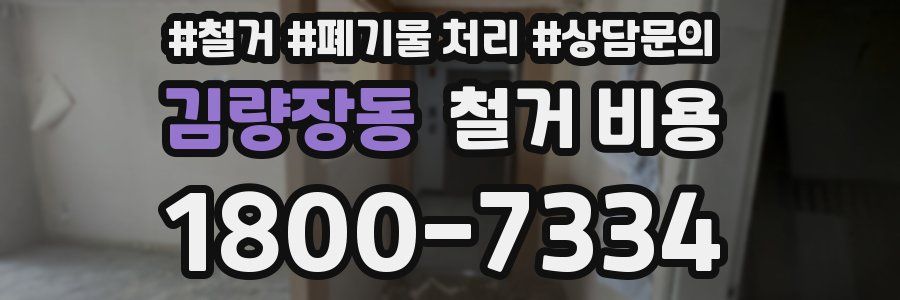 김량장동 철거 비용
