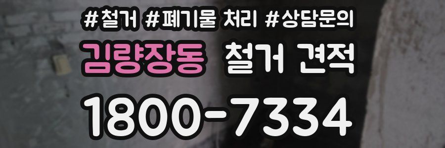 김량장동 철거 견적