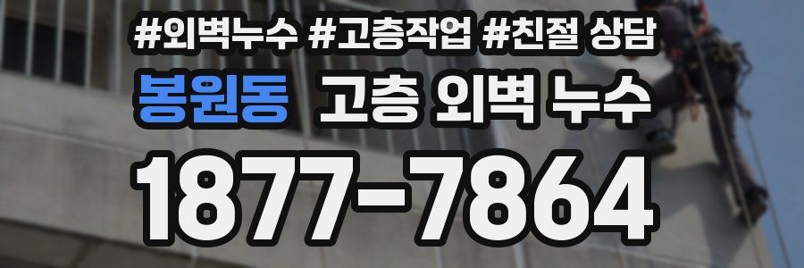 봉원동 고층 외벽 누수