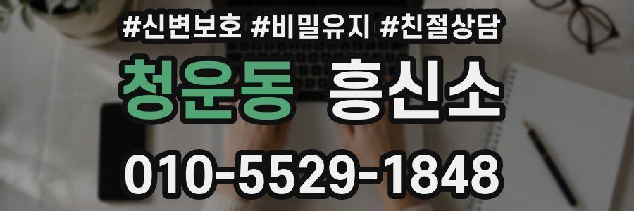 청운동 흥신소