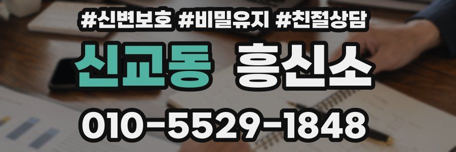신교동 흥신소