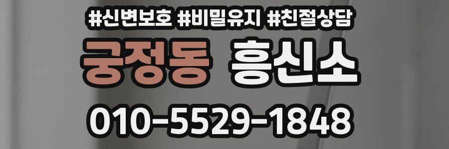 궁정동 흥신소
