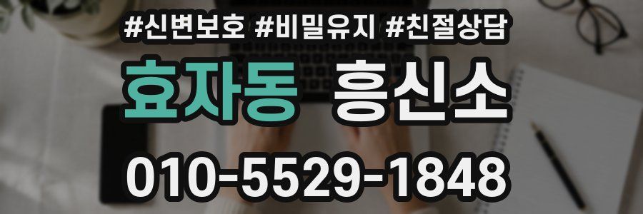 효자동 흥신소