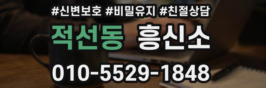 적선동 흥신소