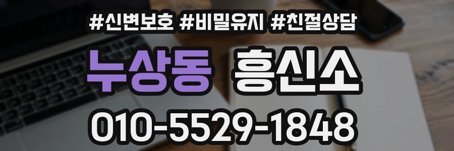 누상동 흥신소