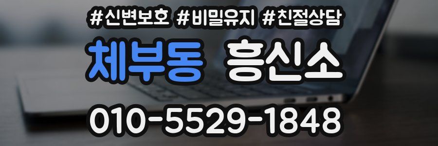 체부동 흥신소