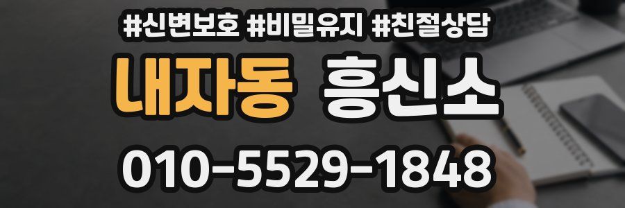 내자동 흥신소
