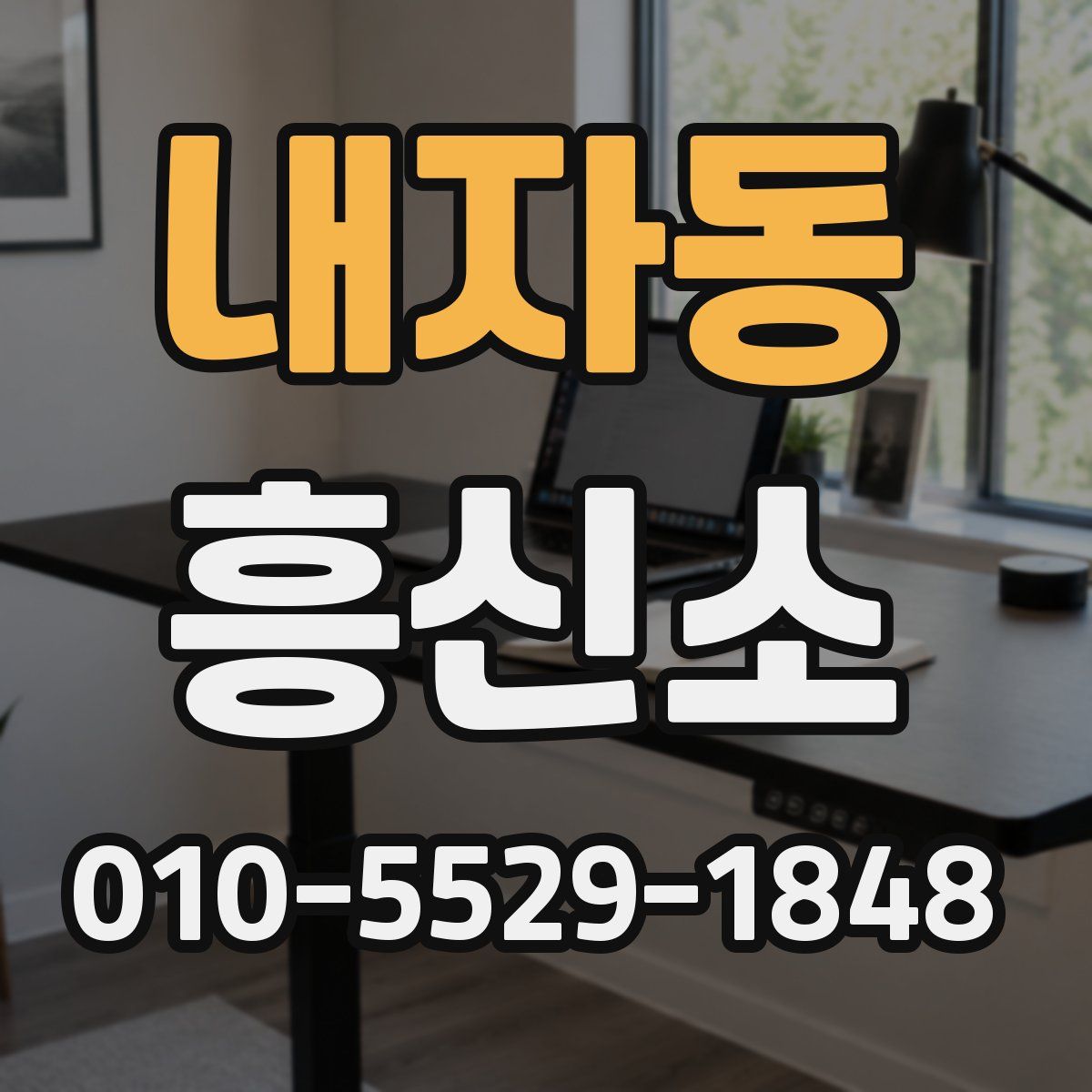 내자동 흥신소