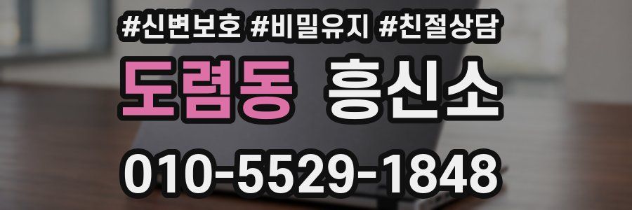 도렴동 흥신소