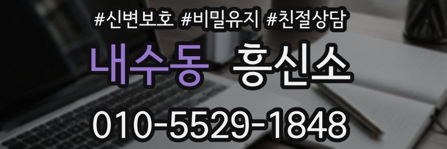 내수동 흥신소