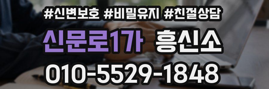 신문로1가 흥신소