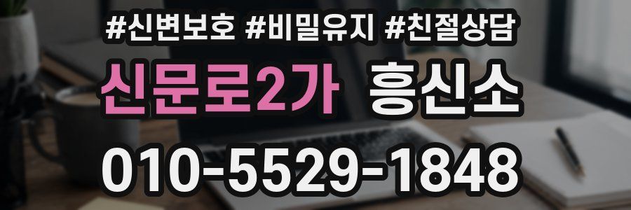 신문로2가 흥신소