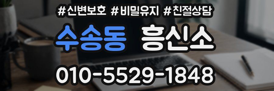 수송동 흥신소