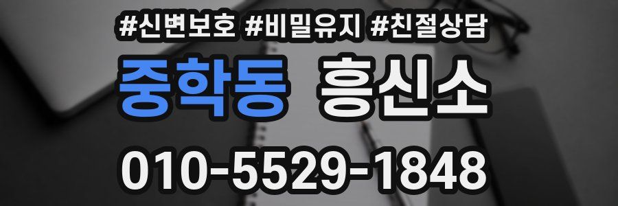 중학동 흥신소