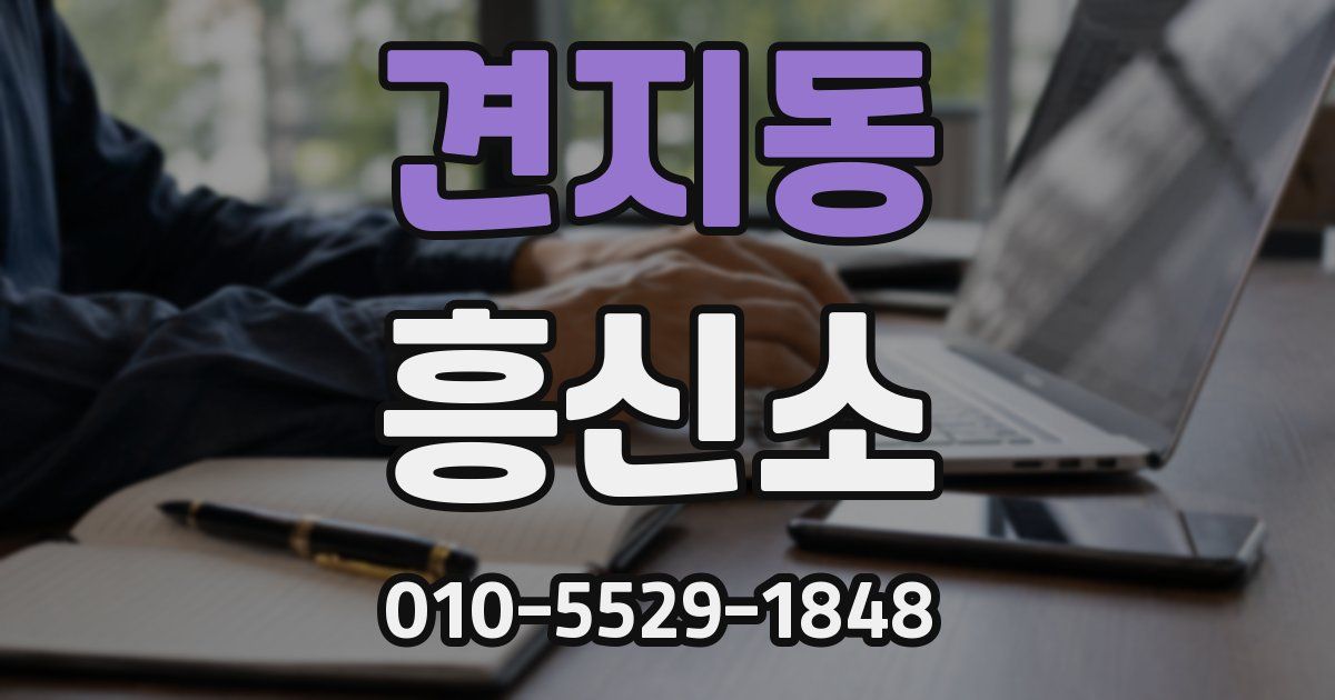 견지동 흥신소
