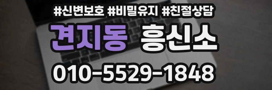 견지동 흥신소