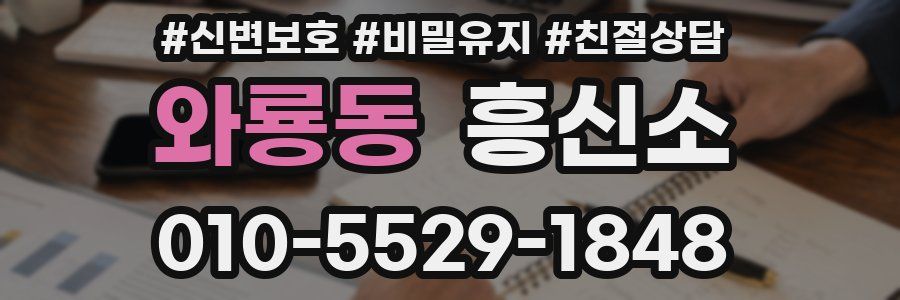 와룡동 흥신소