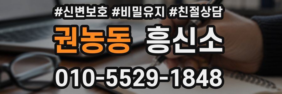 권농동 흥신소