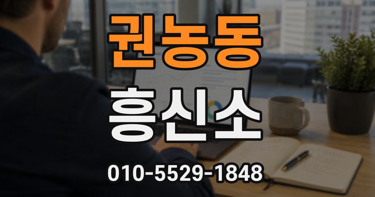 권농동 흥신소