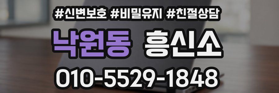 낙원동 흥신소