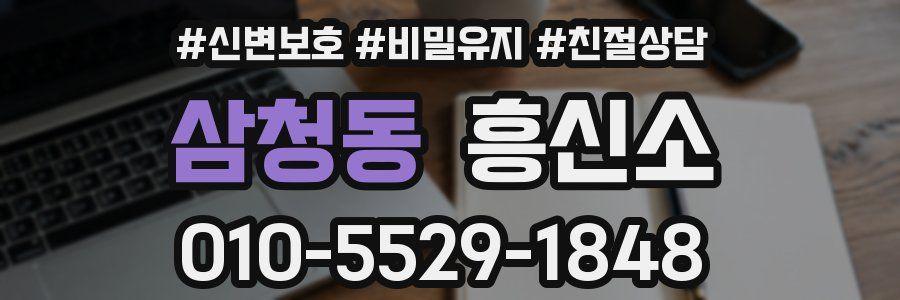 삼청동 흥신소