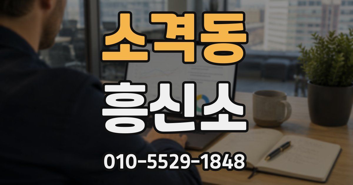 소격동 흥신소
