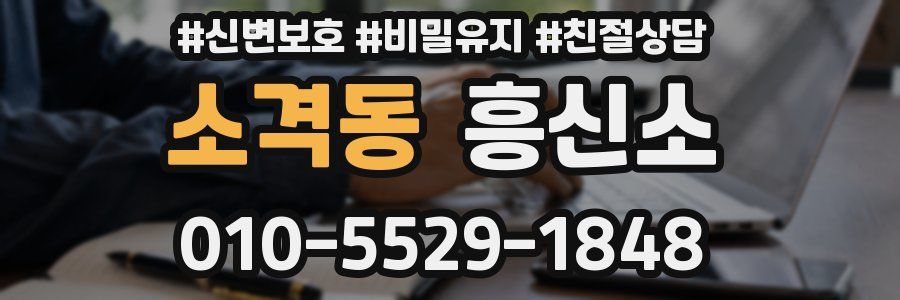소격동 흥신소