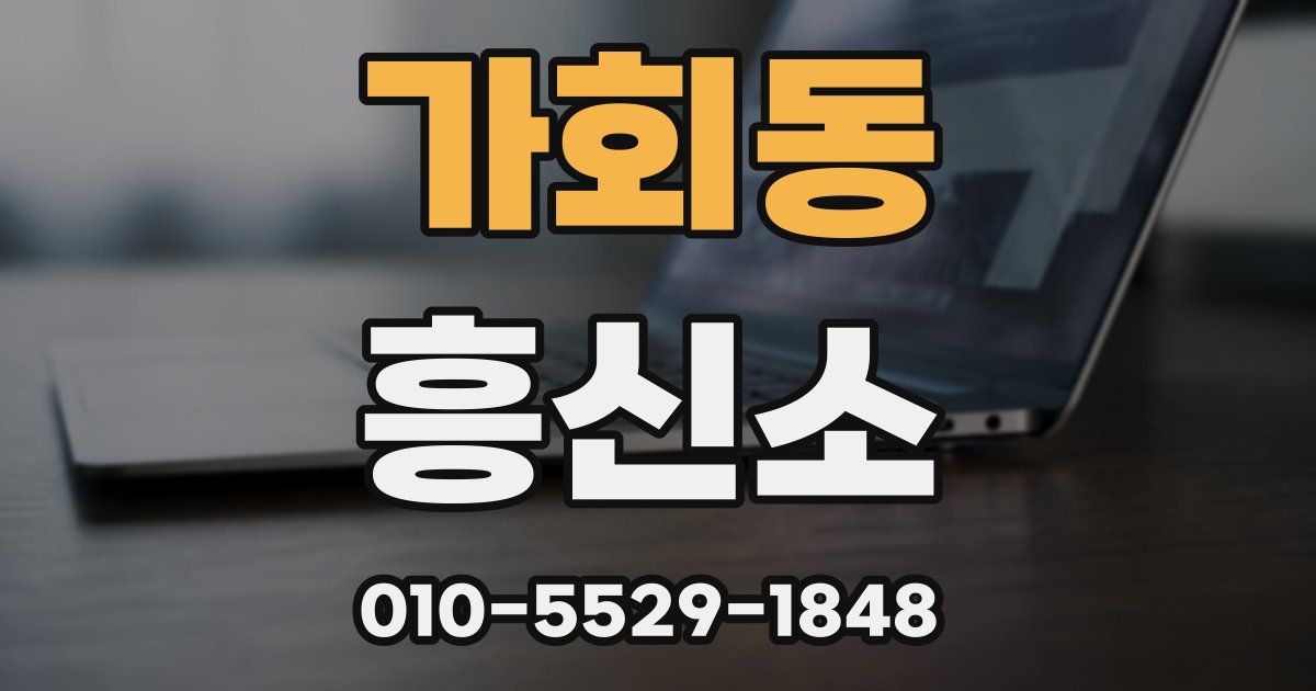가회동 흥신소