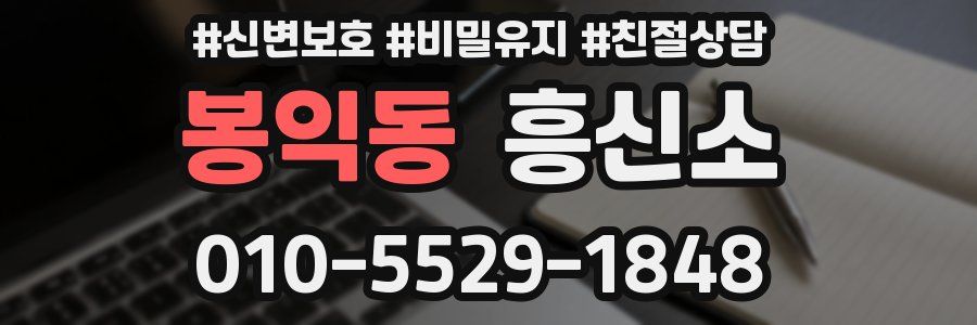 봉익동 흥신소