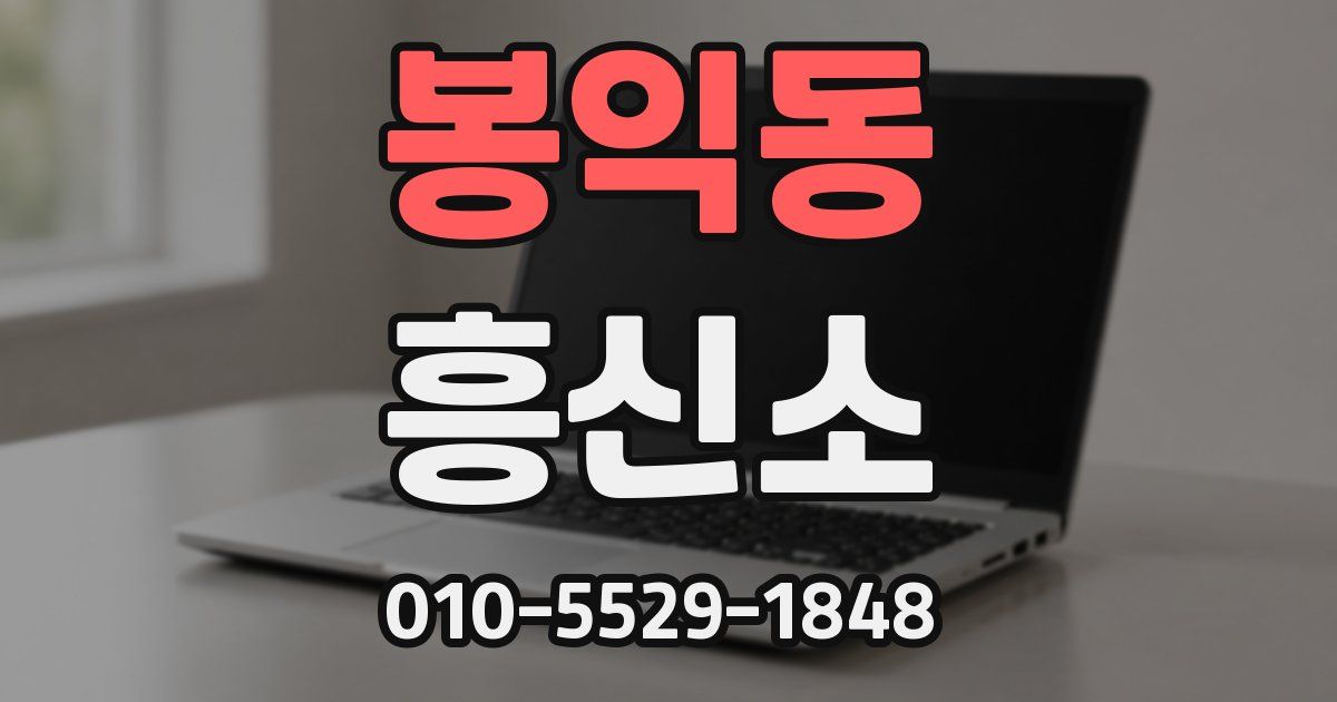 봉익동 흥신소