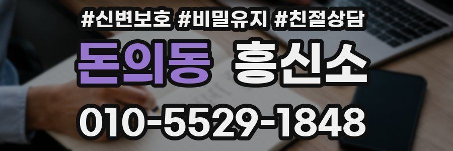 돈의동 흥신소