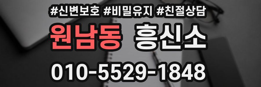 원남동 흥신소