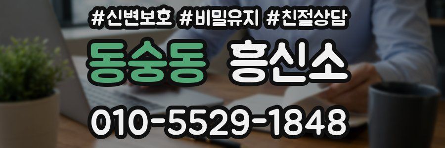 동숭동 흥신소