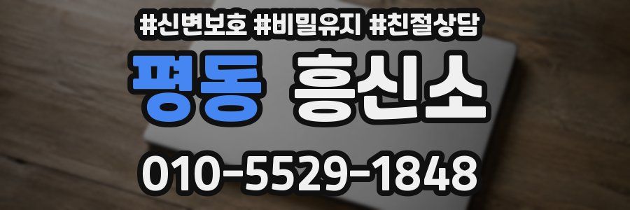 평동 흥신소