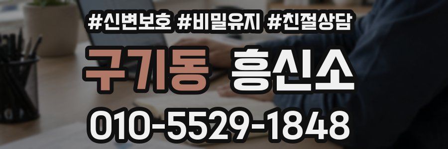 구기동 흥신소