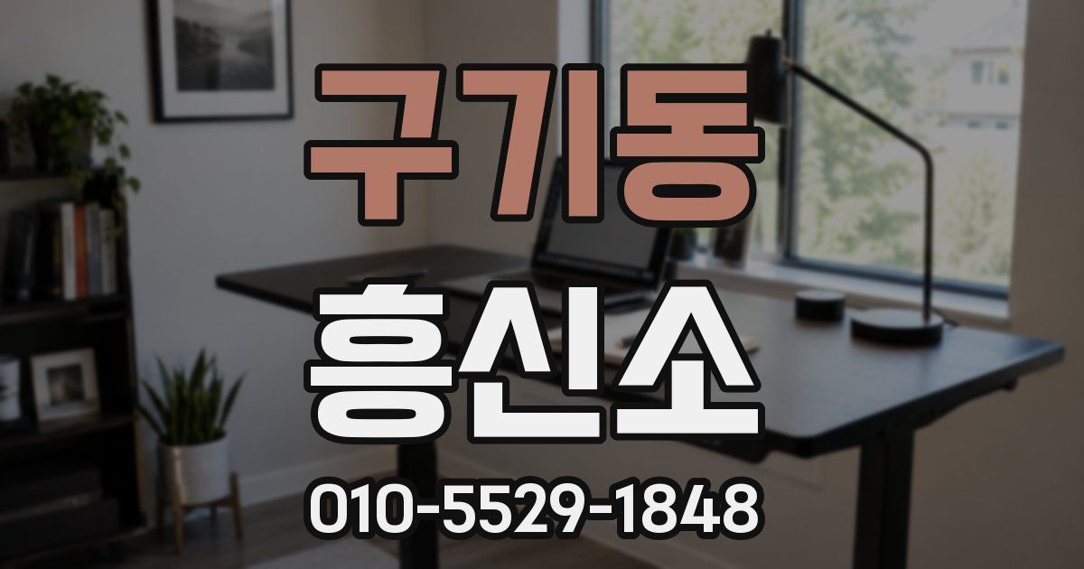 구기동 흥신소