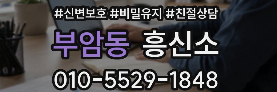 부암동 흥신소