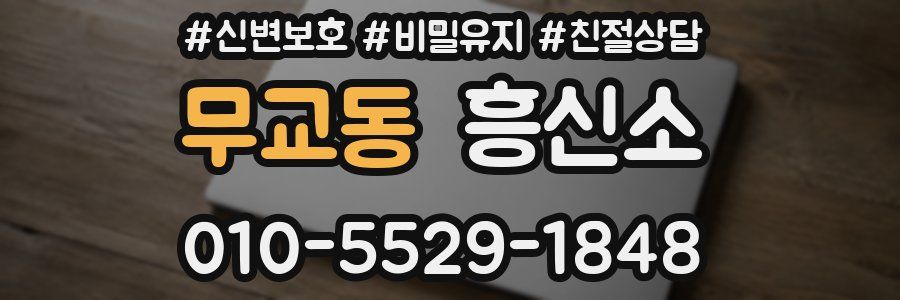 무교동 흥신소