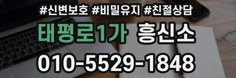 태평로1가 흥신소