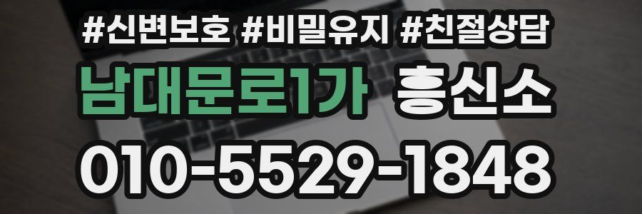 남대문로1가 흥신소