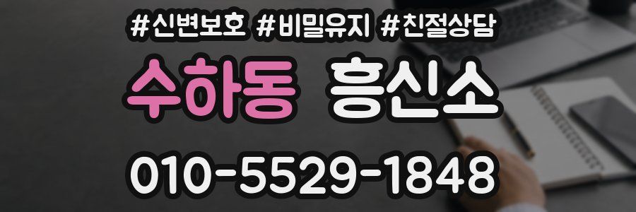 수하동 흥신소