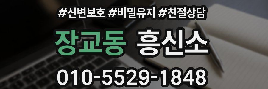 장교동 흥신소