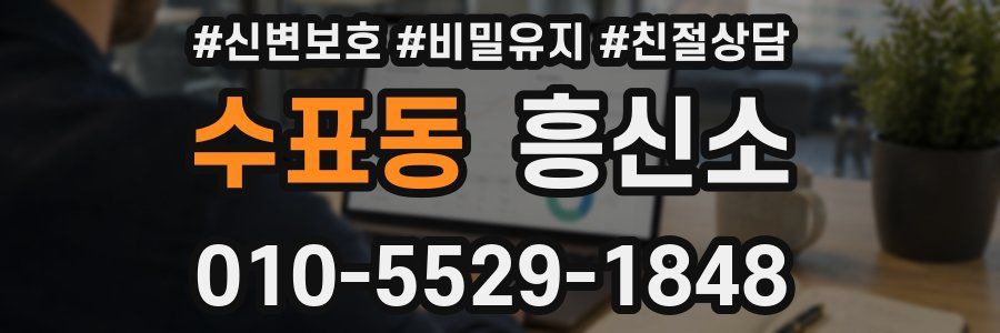 수표동 흥신소