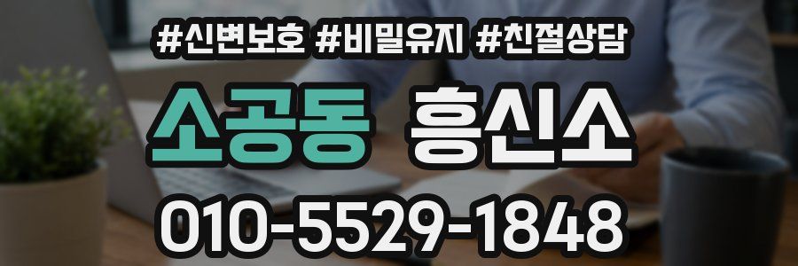 소공동 흥신소