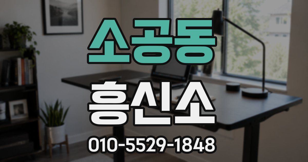 소공동 흥신소