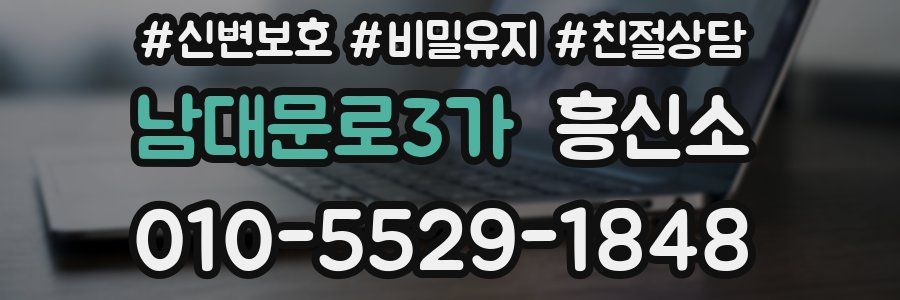 남대문로3가 흥신소