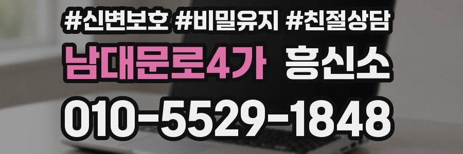 남대문로4가 흥신소