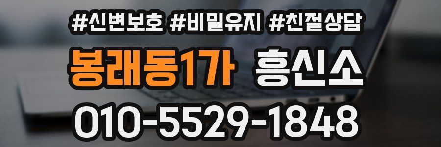 봉래동1가 흥신소